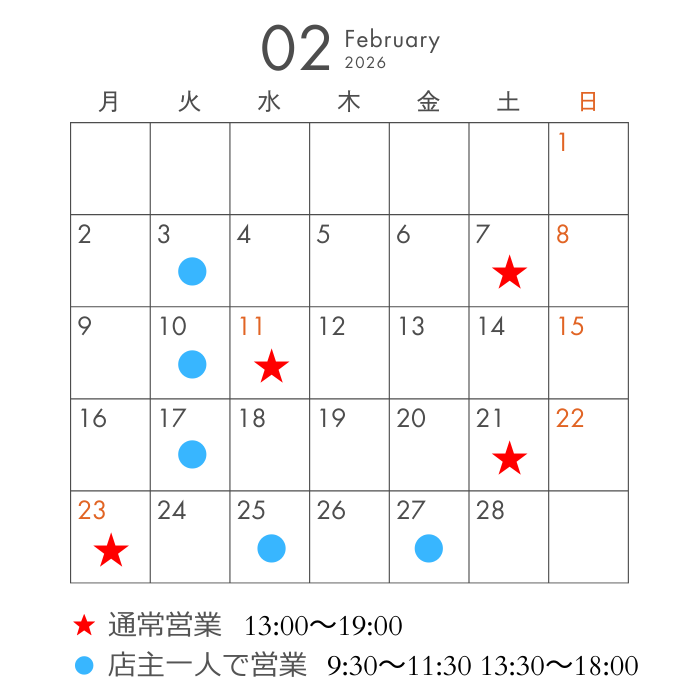 202602営業スケジュール