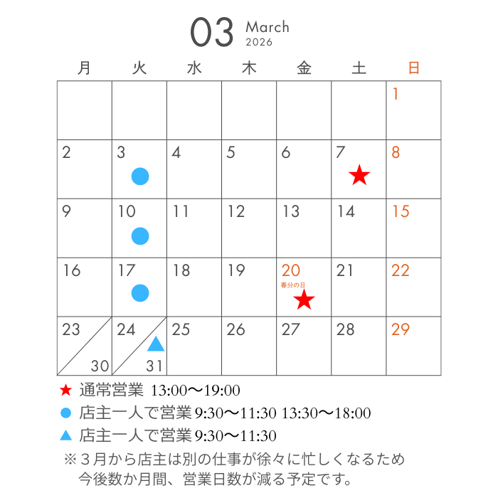 202603営業スケジュール