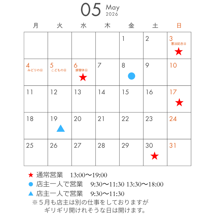 202605営業スケジュール