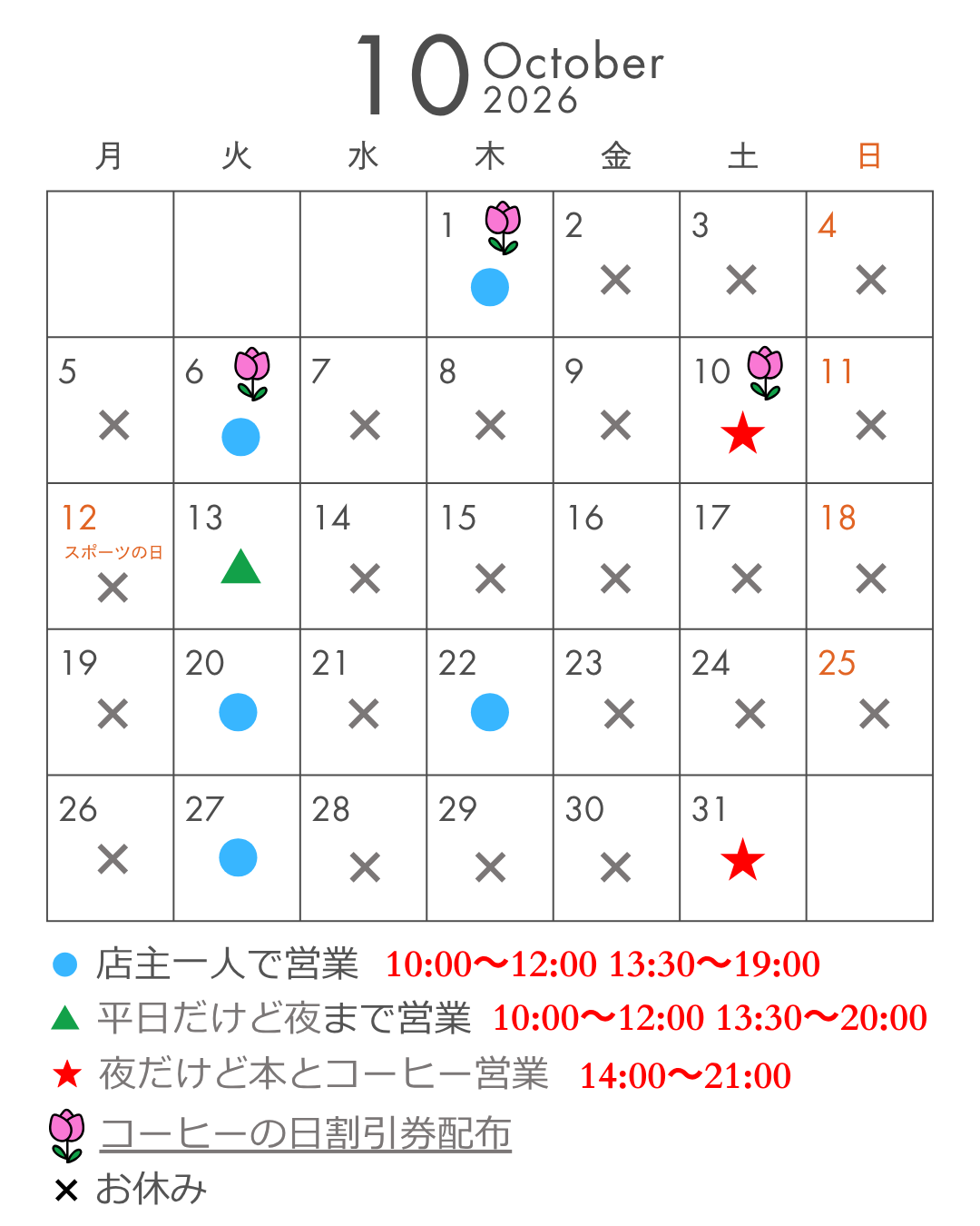 202610営業スケジュール